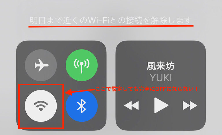 Wi-Fi OFF コントロールセンター